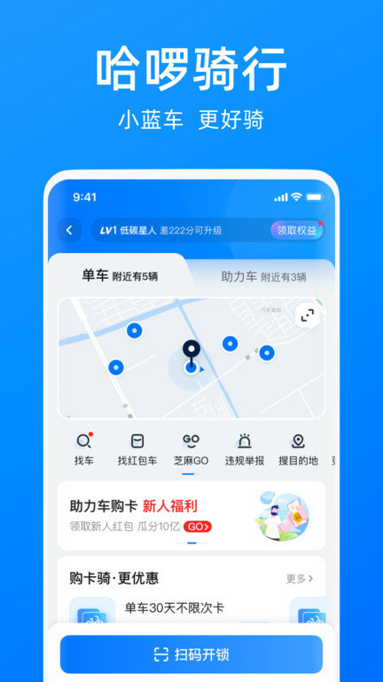 哈啰单车百科最新  v6.44.5图1