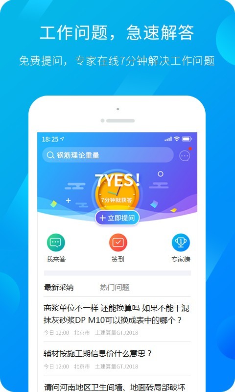 广联达服务新干线app下载安装官网最新版