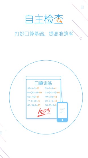 爱作业一秒检查口算最新版  v1.1.1图1