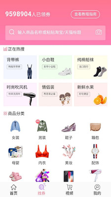 淘劵八  v3.2.2图1