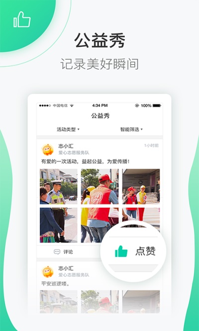 志愿汇组织版下载  v4.7.2图4