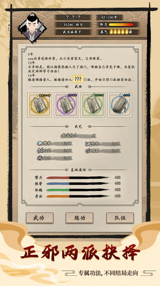 大侠式人生内置功能菜单  v1.0.4图2