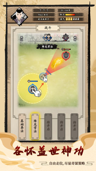 大侠式人生无限  v1.0.4图1