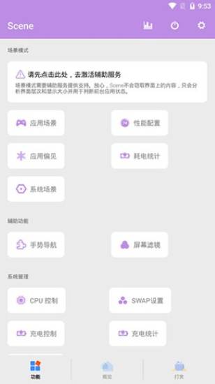 scene帧率显示器最新版本  v6.3.11图2