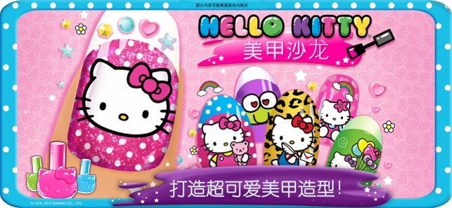 HelloKitty美甲沙龙安卓版