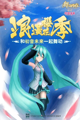 舞动青春初音未来下载  v2.00图4