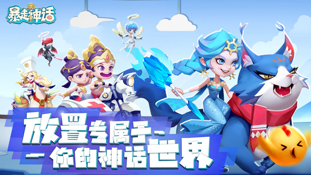 暴走神话破解版  v1.9.137图4