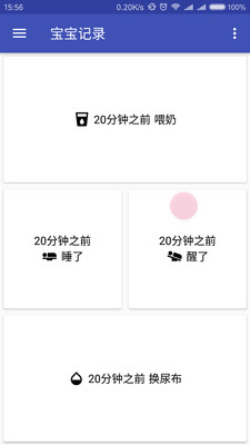 宝宝记录  v1.0图2