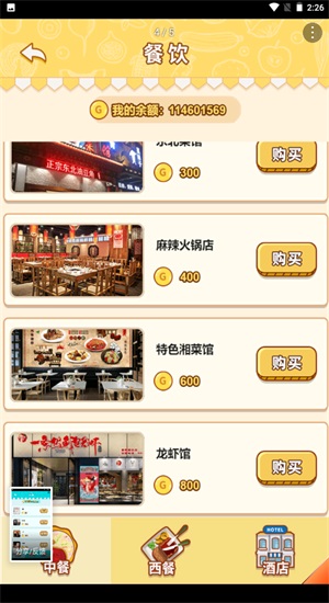 男人的反击安卓版  v1.0.2图3