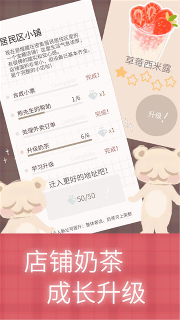 恋恋奶茶小铺  v1.0.4.0图4