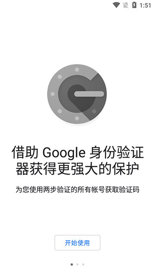 谷歌验证器安卓版下载安装官网  v6.0图3