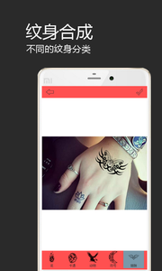 纹身合成  v1.0.6图2