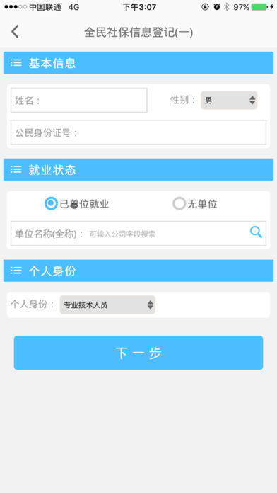 乐山智慧人社  v1.5.0图4