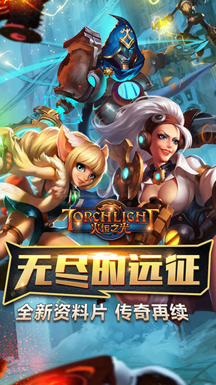 火炬之光无限单机破解版  v1.7000图1