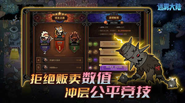 迷雾大陆手游破解版下载  v0.2.1图2