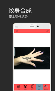 纹身合成  v1.0.6图1