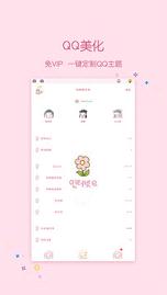 小精灵美化qq主题  v2.8.3图1