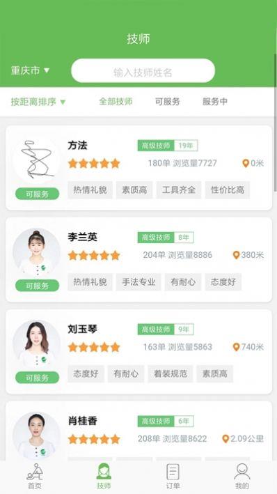 东郊到家app