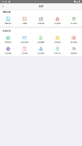 葫芦岛移动社保下载app  v3.4.5图3