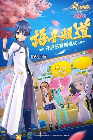 舞动青春初音未来下载  v2.00图3