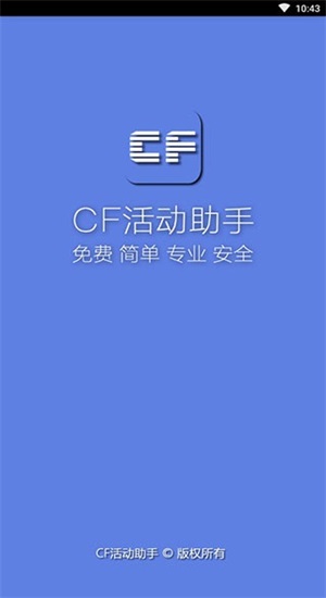 cf一键领取助手2021  v1.61.00图1