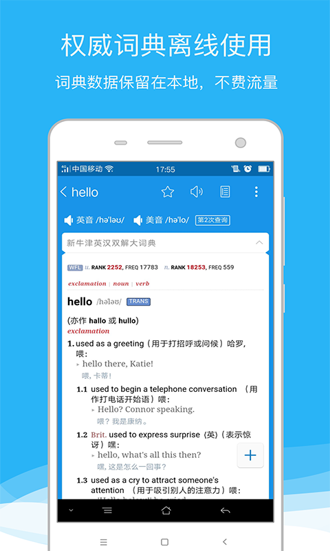 欧路词典安卓  v8.04图1