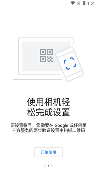 苹果手机谷歌验证器  v6.0图2