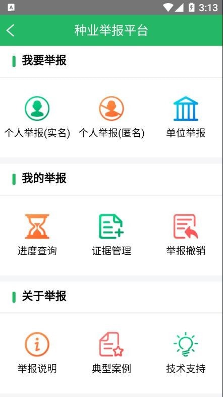 种业通种子备案手机app安卓版  v2.0.6图1