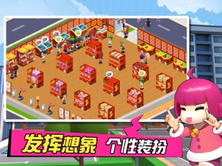 梦想超市破解版无限金币钞票  v1.0.0图1