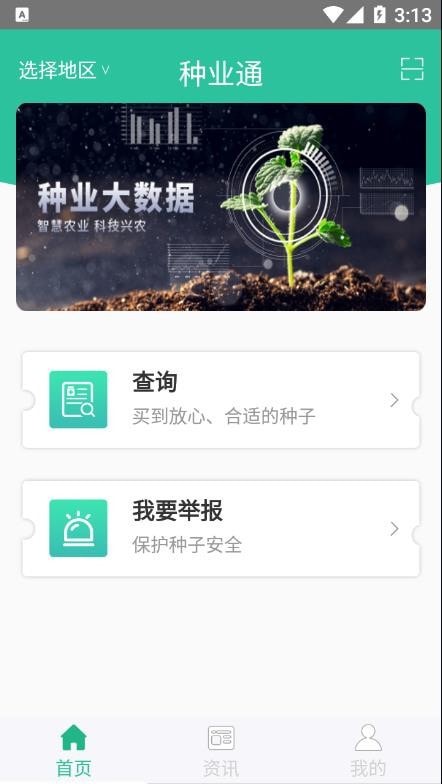 种业通种子备案手机app安卓版  v2.0.6图3