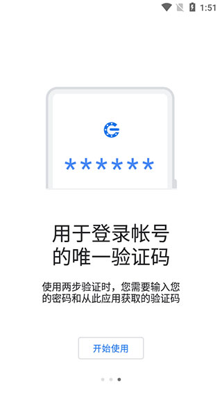 谷歌验证器官网下载app最新版  v6.0图1