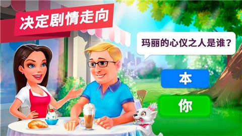 我的咖啡馆破解版2021最新版  v2020.9.1图3