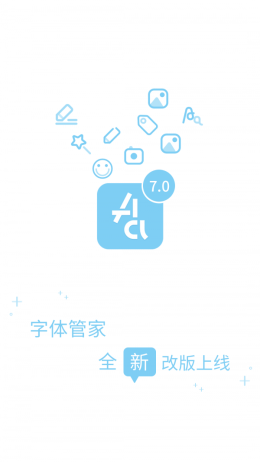 字体管家官方下载  v7.0.0.9图1