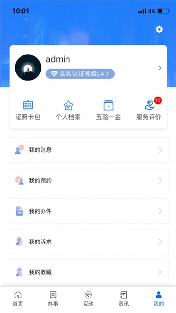 闽政通app官方正版下载  v2.5.5.200328图2