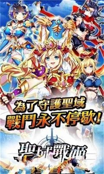 圣剑战姬nutaku  v1.0.18图1