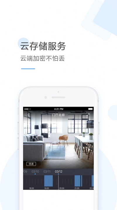 云蚁物联app监控  v2.8.7图2