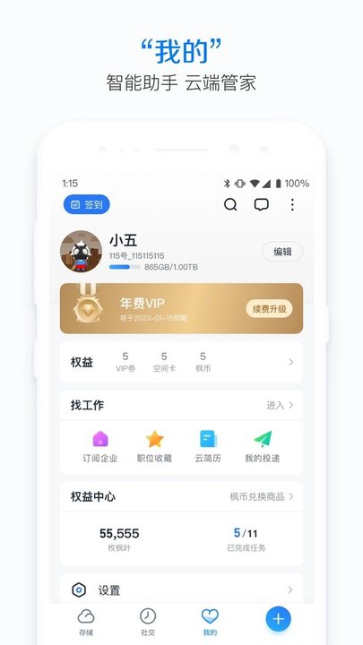 115网盘7.5.1  v30.5.1图3