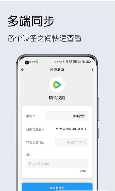 到期清单app  v1.0.0图1