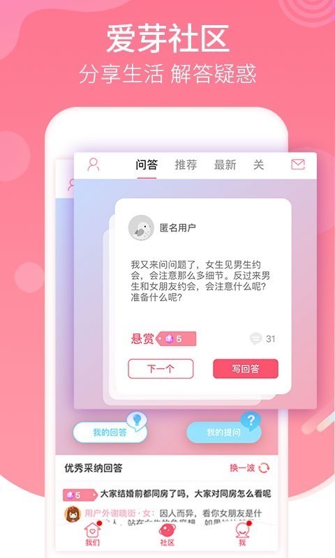 恋爱记官网登陆  v9.3.3图1