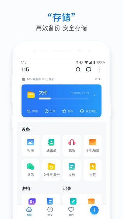 115网盘7.5.1  v30.5.1图1