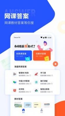 大学搜题酱官网下载  v1.0.0图1