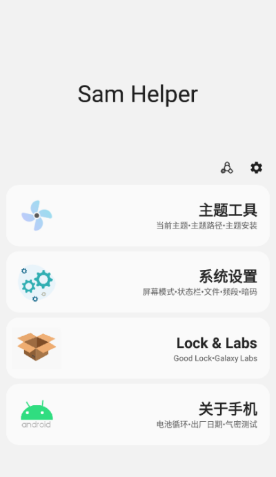 三星工具箱免费版下载官网  v2.7图1