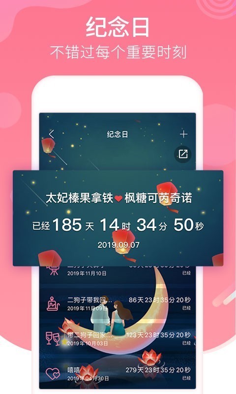 恋爱记安卓版9.6下载  v9.3.3图2