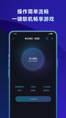 蒲公英联机平台免登录破解版  v1.2图4