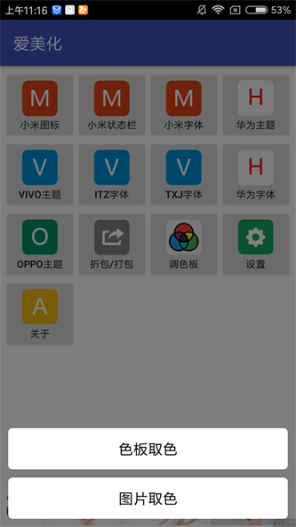 爱美化4.5  v1.2.0图1