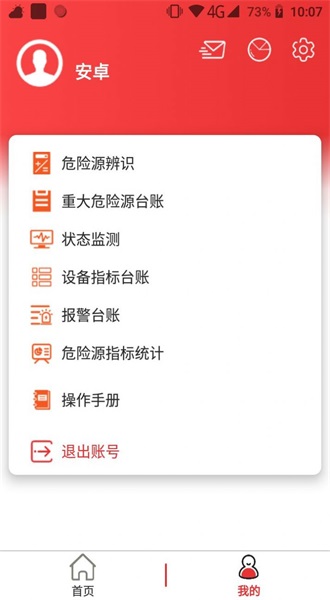 监测预警app下载安装手机版最新  v2.1.5图3