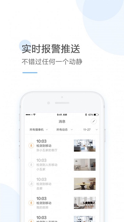 云蚁物联摄像头app下载安装爱浪网视频  v2.8.7图3