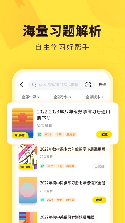 快对答案应用下载  v6.2.0图3