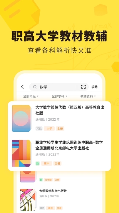 快对作业帮下载安装  v6.2.0图1