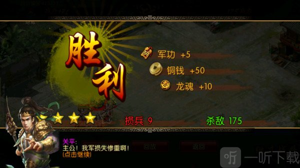 三国世界单机版破解版  v3.6.8图3